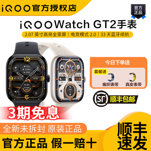 QOOWatchGT2新品方形智能手表