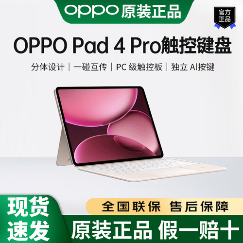OPPOPad4Pro原装智能触控键盘