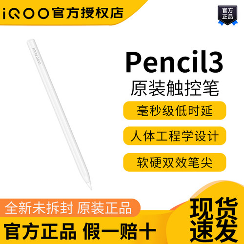 iQOOPad5Pro原装触控笔手写笔