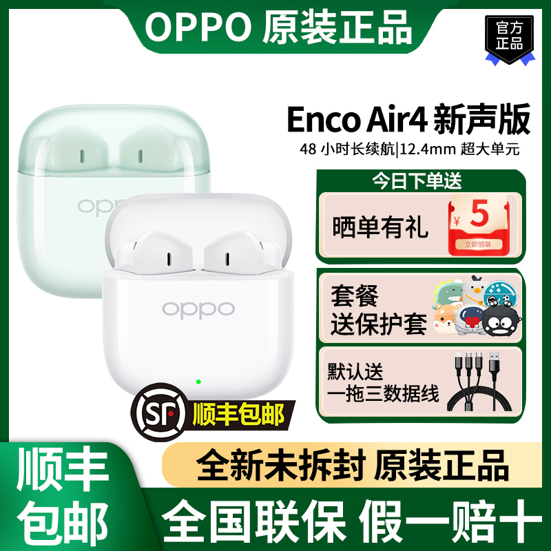 OPPOEncoAir4新声版蓝牙耳机