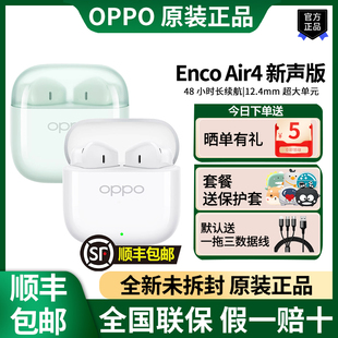 OPPO Enco Air4新声版蓝牙耳机encoair4长续航低延迟新品oppo耳机