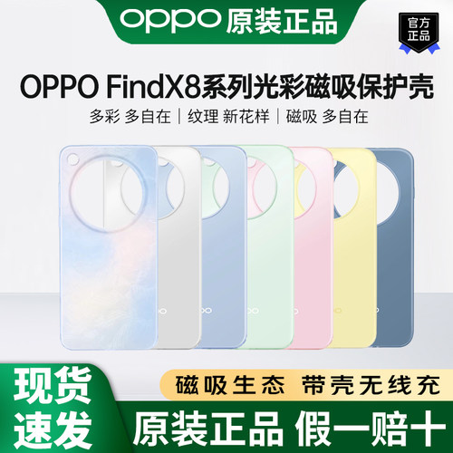 OPPOFindX8系列磁吸保护壳