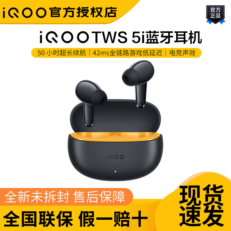 iQOO TWS 5i无线蓝牙耳机vivo tws 5i长续航通话降噪耳机原装正品