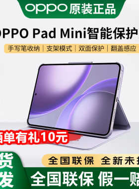 【新品】OPPO Pad Mini智能保护套oppo padmini平板电脑磁吸保护壳手写笔收纳翻盖感应可拆卸原装正品