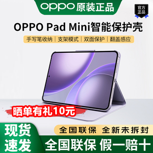 【新品】OPPO Pad Mini智能保护套oppo padmini平板电脑磁吸保护壳手写笔收纳翻盖感应可拆卸原装正品