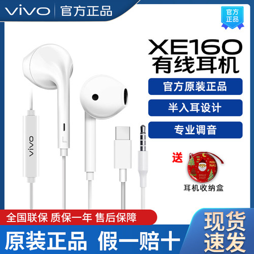 vivo原装XE160X100原配有线耳机