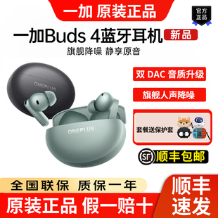 一加 Buds 4蓝牙耳机buds3主动旗舰降噪低延迟新品一加无线耳机