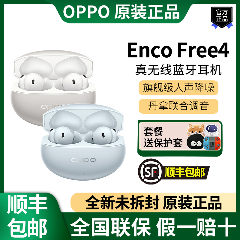 OPPOEncoFree4无线蓝牙耳机新品