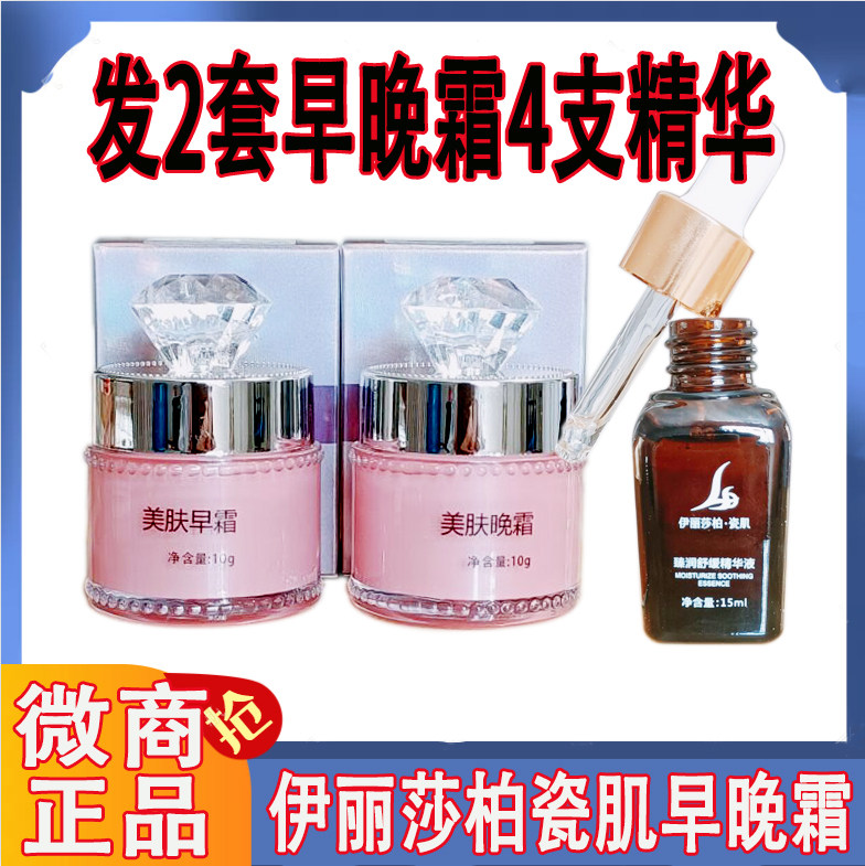 伊丽莎柏瓷肌早霜晚霜提亮肤色补水嫩肤正品面霜伊丽莎白早晚霜