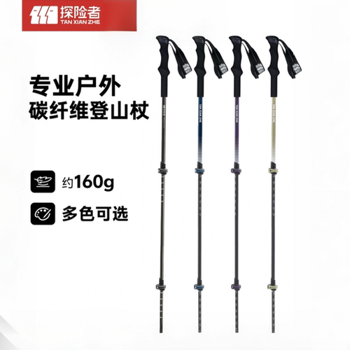 探险者登山杖手杖专业户外折叠
