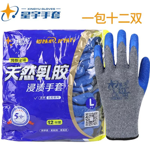 星宇L218加厚乳胶棉线皱纹橡胶浸胶手套劳保耐磨防滑玻璃工厂工地
