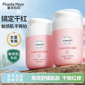 植物妈妈女童面霜护肤宝宝面部乳液保湿滋润女孩女童保湿霜秋冬季