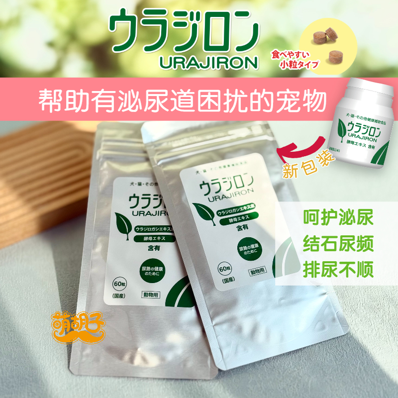 日本肾结石尿石通猫狗闭尿利尿