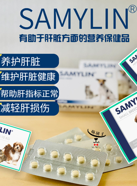 英国宠特宝适肝能Samylin狗猫肝脏营养保健衰竭肝腹硬化支持肝脏