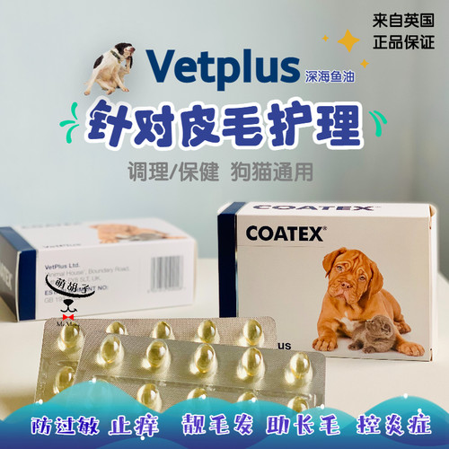 进口鱼油VetPlus狗猫皮肤营养