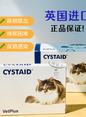 宠特宝利尿通Cystaid猫咪泌尿道咪利通自发膀胱炎肾脏结石闭尿血