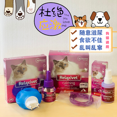 瑞乐事兴奋舒缓费乐蒙应激项圈