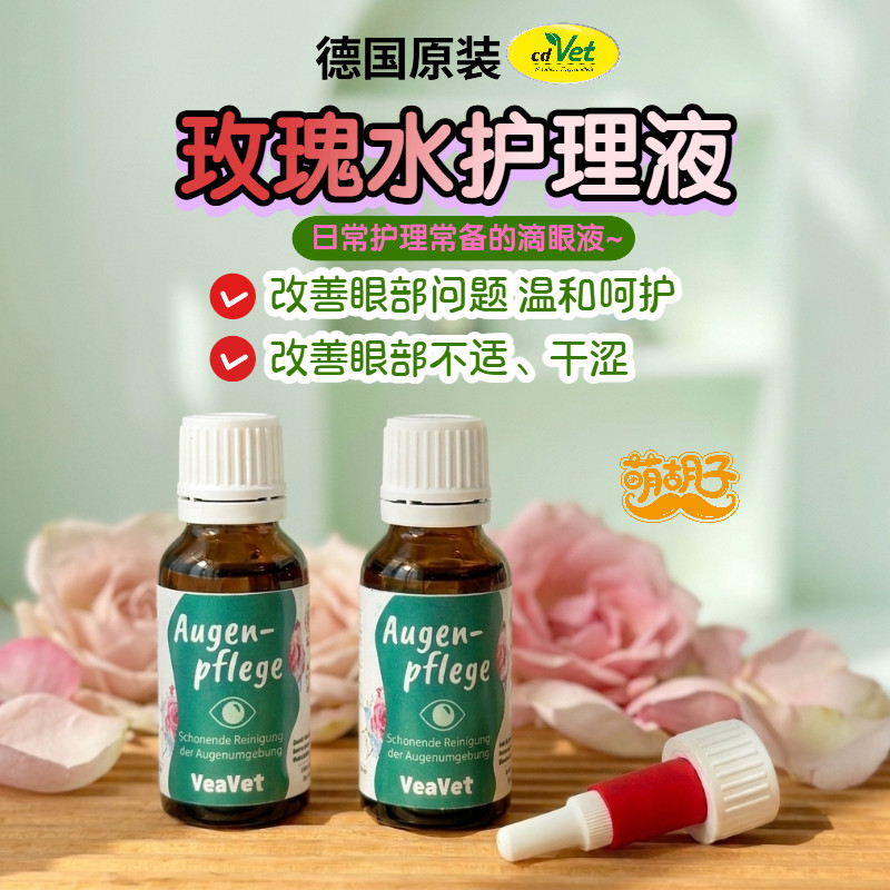 宠物狗猫泪腺泪痕祛除清洁温和图片