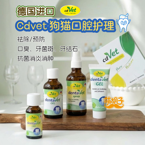 cdvet狗狗牙结石软化去味除口臭