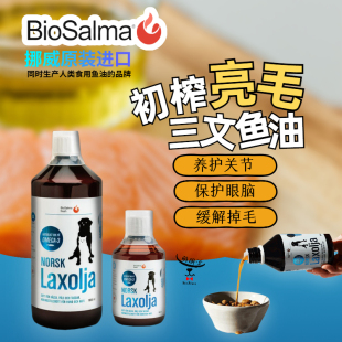 进口鱼油三文鱼油Biosalma倍奥至臻狗猫宠物美毛眼睛心脑改善掉毛