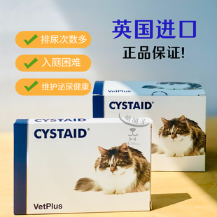宠特宝利尿通Cystaid猫咪泌尿道咪利通利尿通膀胱迷泌尿养护闭尿