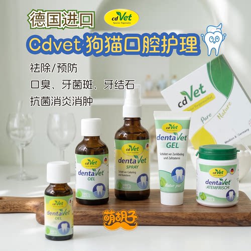 cdvet狗狗牙结石软化去味除口臭