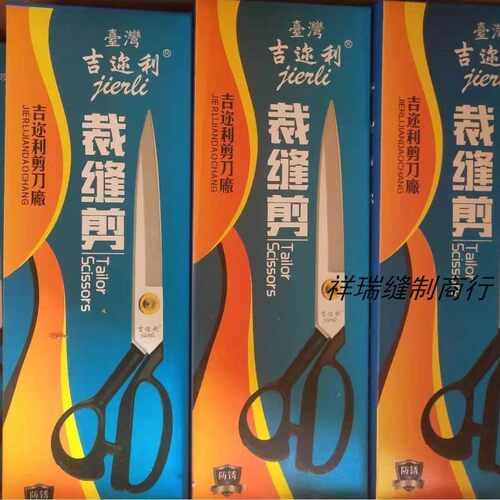 吉迩利剪刀台湾吉剪刀大剪刀