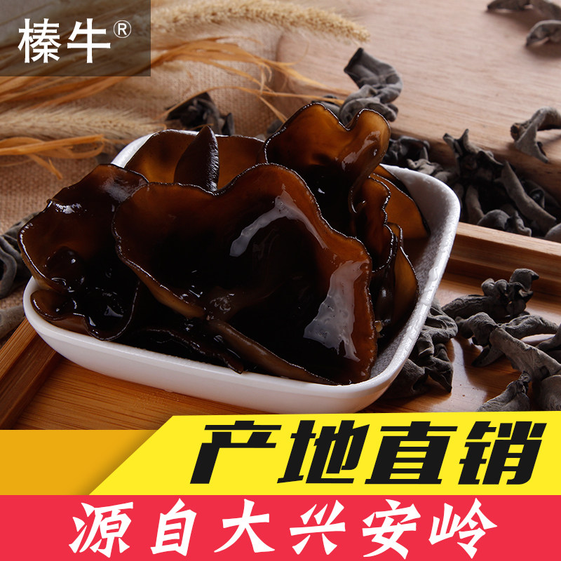 新货东北250克小碗包邮秋木耳