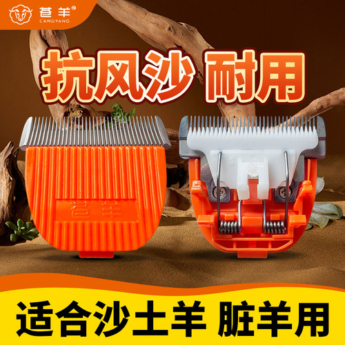 苍羊抗风沙德国工艺原装刀头绒山羊电推子脏羊耐用剃毛器羊毛剪