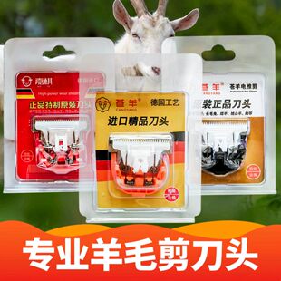 德国品质苍羊狼霸羊毛电推剪刀头剃绒山羊绵羊电推子刀头宠物剃毛