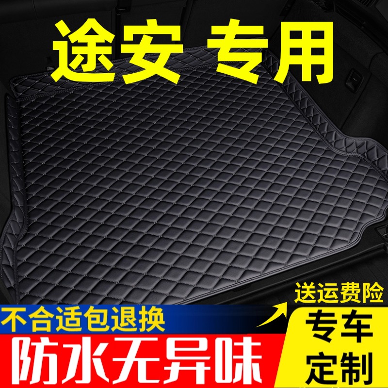 大众途安后备箱垫专用2006至15年老款五座七座汽车全包围尾箱垫子