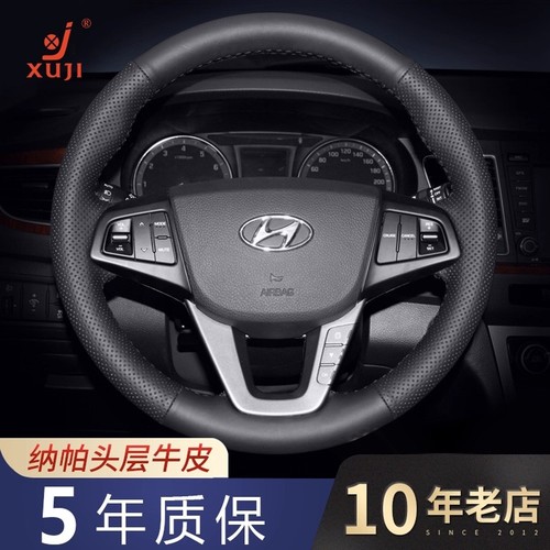 徐记现代IX35手缝真皮方向盘套