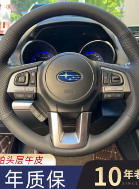 徐记斯巴鲁森林人手缝方向盘套傲虎真皮把套WRX 力狮 旭豹 XV真皮