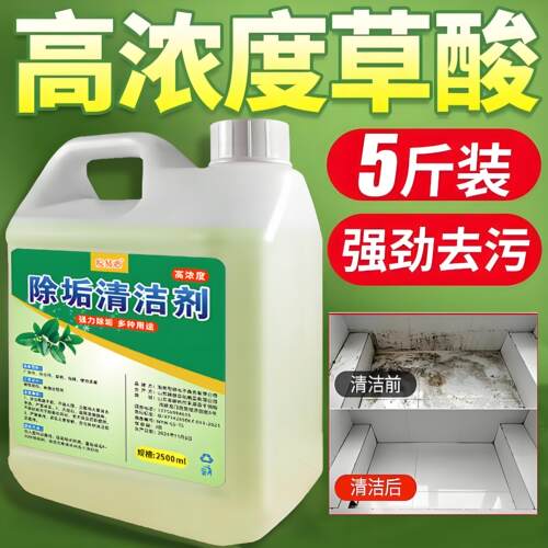 高浓度草酸清洁剂瓷砖厕所除垢