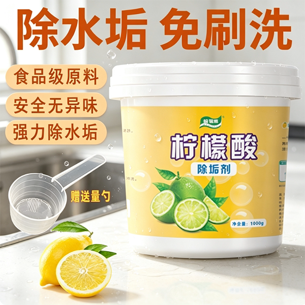 家用烧水壶加湿器花洒强力祛除水垢食品级柠檬酸除垢剂安全无残留