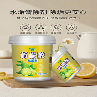 皖易惠柠檬酸除垢剂食品级电热烧水壶去水碱垢暖水壶去水垢清洁剂