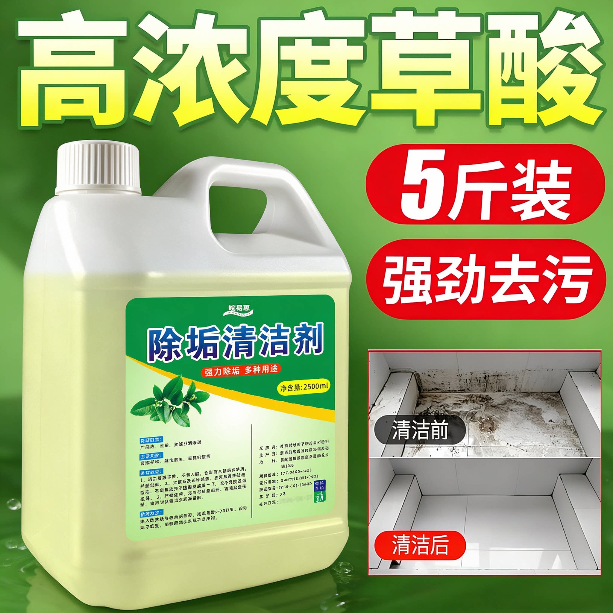 草酸清洁剂原液高浓度强力清洗剂厕所马桶瓷砖除垢剂卫生间洁厕灵
