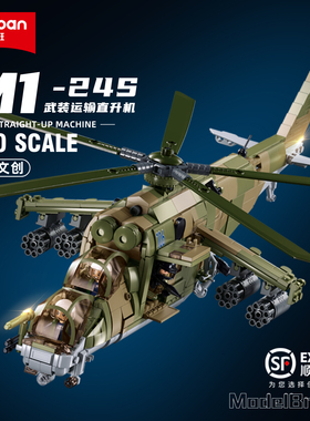小鲁班积木MI-24S武装直升飞机模型儿童益智男孩拼装军事玩具礼物