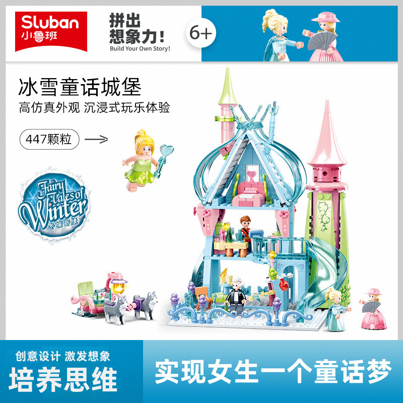 小鲁班童话城堡积木女孩冬境奇缘冰雪公主艾莎城堡益智拼装玩具
