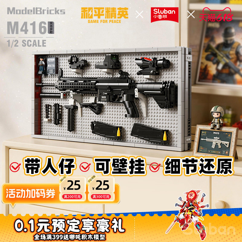 小鲁班和平精英玩具周边AKM416模型拼装积木枪吃鸡男孩生日礼物