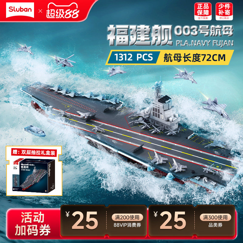 小鲁班积木福建舰003号航母模型图片