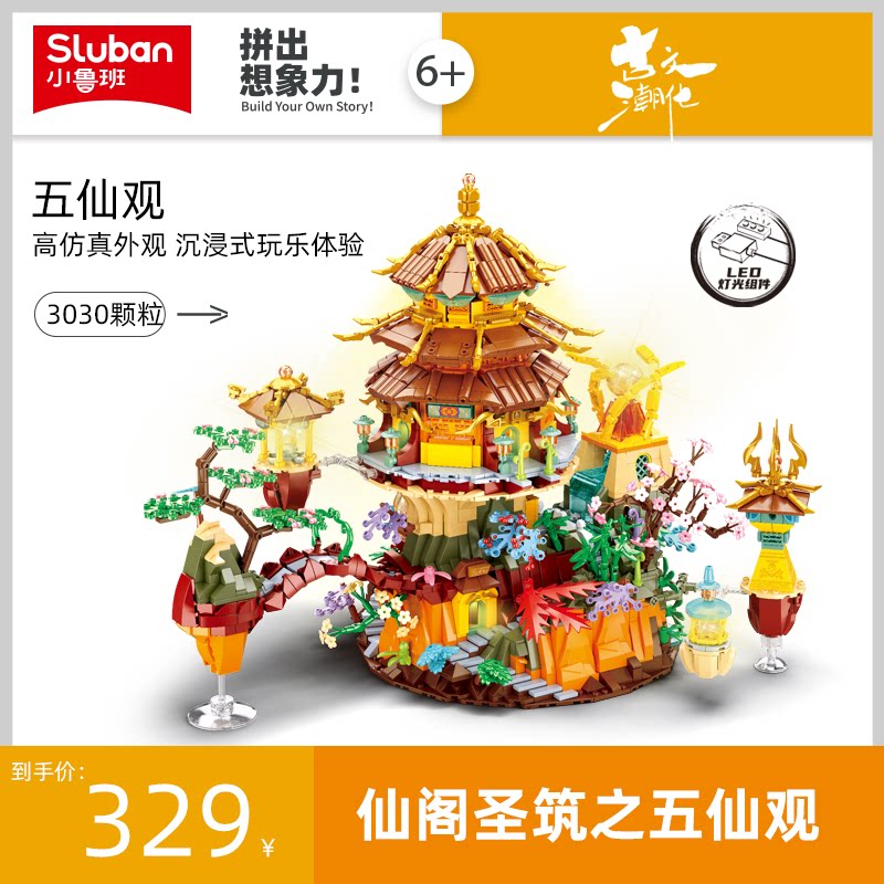 小鲁班潮玩积木蓬莱仙阁中国古代建筑大型玩具14岁以上高难度拼装