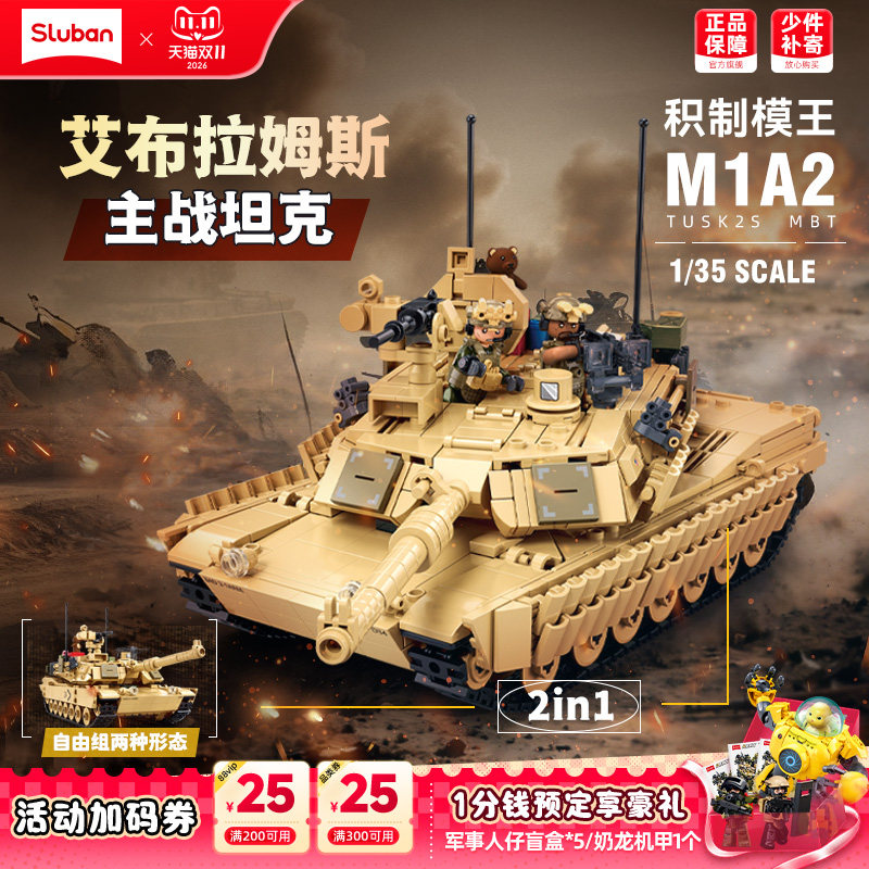 小鲁班M1A2主战坦克拼装积木模型99A100式坦克军事玩具生日礼物