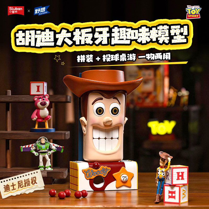 小鲁班迪士尼胡迪玩具桌游