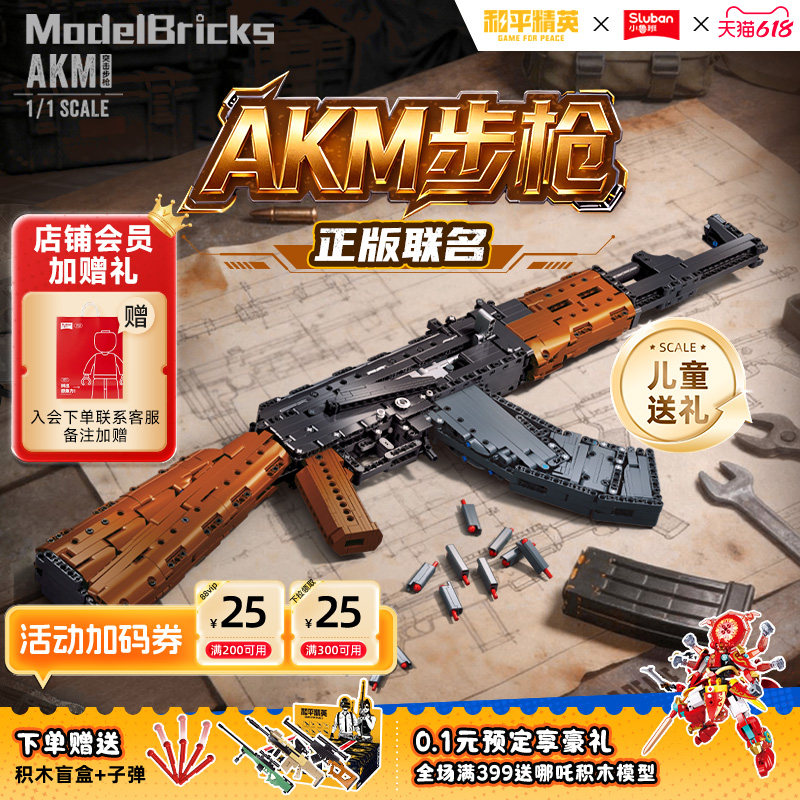 小鲁班AKM416步枪和平精英可发射拼装积木枪吃鸡玩具男孩生日礼物