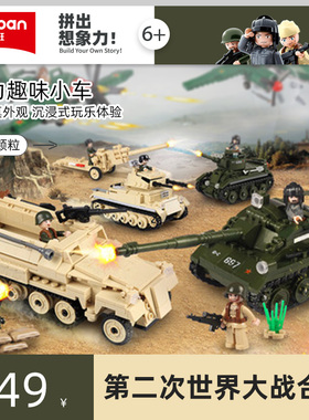 小鲁班积木中轻型t34坦克玩具拼装德国运兵车十岁以上世界大战二