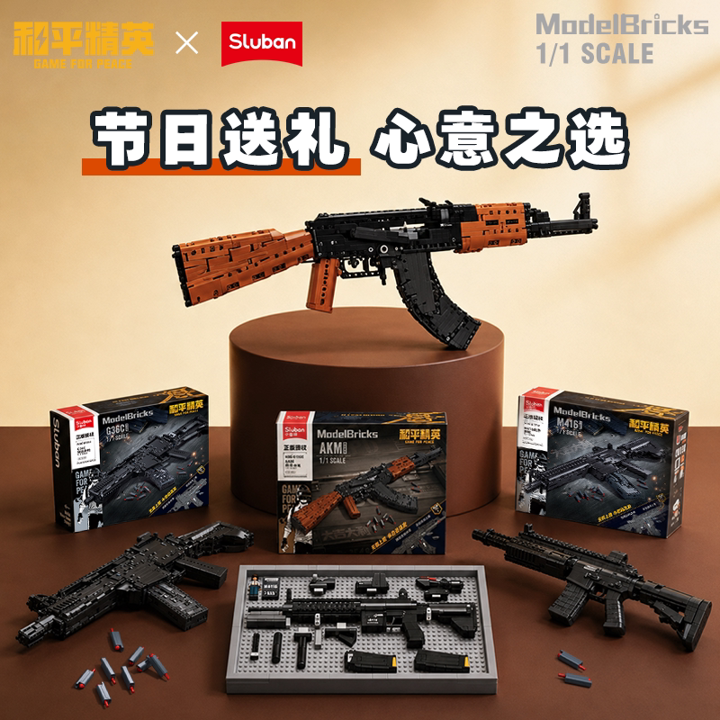小鲁班和平精英AKM积木枪套餐