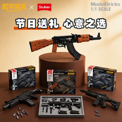 小鲁班和平精英AKM积木枪套餐