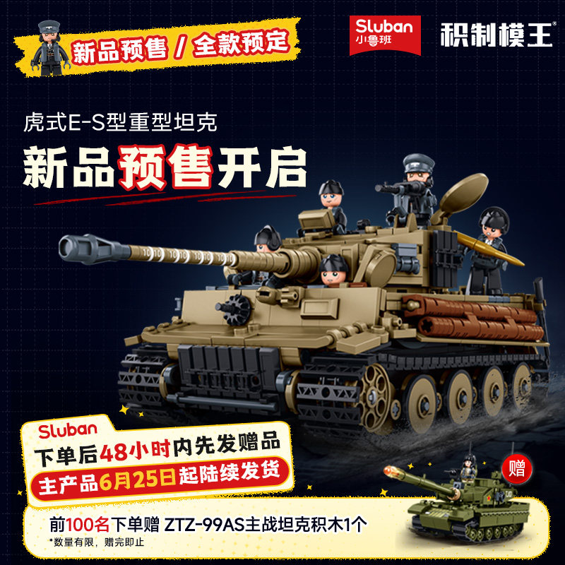 小鲁班2026年新款虎式重型坦克拼装积木二战军事模型六一儿童礼物