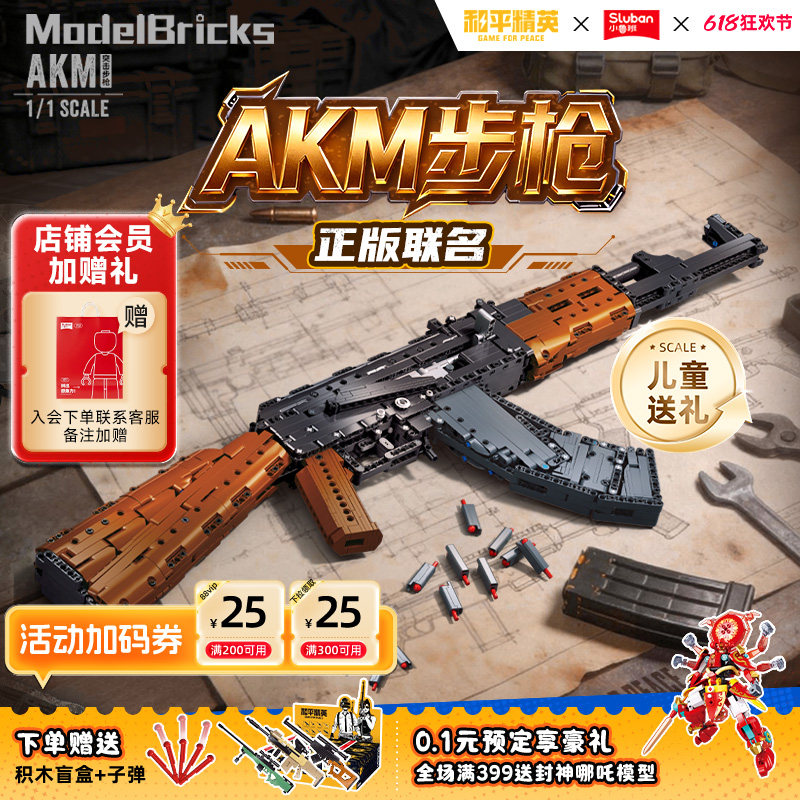 小鲁班AKM416步枪和平精英可发射拼装积木枪吃鸡玩具男孩生日礼物